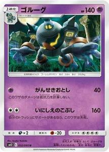 【中古】ポケモンカードゲーム PK-SM12-032 ゴルーグ U