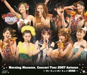 【中古】モーニング娘。コンサートツアー2007秋 ~ボン キュッ!ボン キュッ!BOMB~ [Blu-ray]