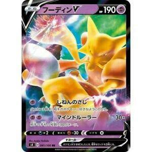 【中古】ポケモンカードゲーム S4 041/100 フーディンV 超 (RR ダブルレア) 拡張パック 仰天のボルテッカー