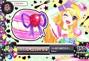 【中古】データカードダス アイカツ！ 第3弾 03-48 【ノーマル】なないろマカロンアクセ