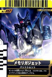 【中古】仮面ライダーバトルガンバライド 第7弾 メモリガジェット ( バットショット )【スペシャル】 No.7-057