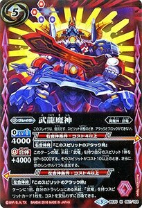 【中古】バトルスピリッツ 武龍魔神（Mレア） / 十二神皇編 第1章 / シングルカード BS35-067/MR