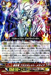 【中古】カードファイト!! ヴァンガードＧ 創世竜 フラジオレット・メサイア（RRR） 超極審判（G-BT08）シングルカード G-BT08/007