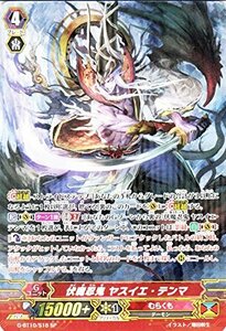 【中古】カードファイト!! ヴァンガードＧ 伏魔忍鬼 ヤスイエ・テンマ（SP） 剣牙激闘（G-BT10）シングルカード G-BT10/S16