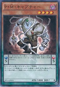 【中古】遊戯王カード EP15-JP051 Ｐ・Ｍ・キャプチャー(ノーマル）遊戯王アーク・ファイブ [EXTRA PACK 2015]