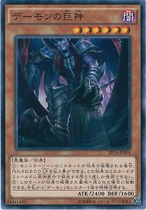 【中古】遊戯王カード EP14-JP014 デーモンの巨神 ノーマル 遊戯王アーク・ファイブ [EXTRA PACK-KNIGHTS OF ORDE