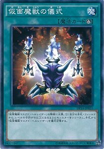 【中古】遊戯王カード　DP16-JP031 仮面魔獣の儀式(ノーマル）遊戯王デュエルモンスターズ [DUELIST PACK -決闘都市編-]