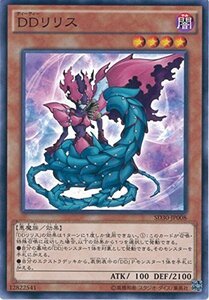 【中古】遊戯王OCG DDリリス ノーマル SD30-JP008 遊戯王アーク・ファイブ[STRUCTURE DECK -ペンデュラム・ドミネーショ