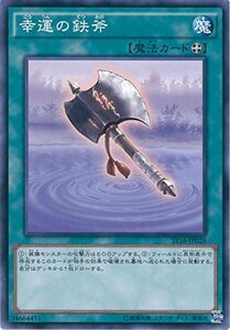 【中古】遊戯王カード ST16-JP028 幸運の鉄斧(ノーマル）遊戯王アーク・ファイブ [STARTER DECK 2016]