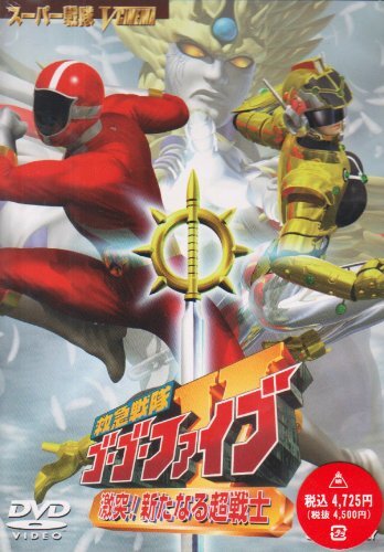 2025年最新】Yahoo!オークション -救急戦隊ゴーゴーファイブ dvd 2025年最新】Yahoo!オークション -救急戦隊ゴーゴーファイブ dvd
