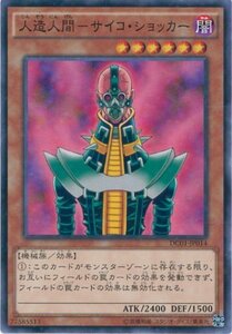 【中古】遊戯王カード DC01-JP014 人造人間－サイコ・ショッカー(パラレル）/遊戯王アーク・ファイブ [デッキカスタムパック01]