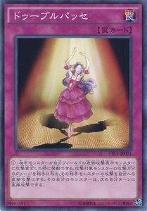 【中古】遊戯王カード CPL1-JP021 ドゥーブルパッセ(ノーマル）遊戯王アーク・ファイブ [コレクターズパック 伝説の決闘者編]