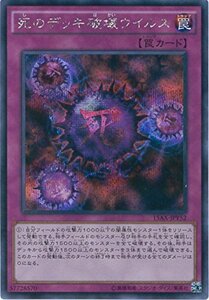 【中古】遊戯王OCG 死のデッキ破壊ウイルス シークレットレア 15AX-JPY52-SE 遊戯王アーク・ファイブ [決闘者の栄光 -記憶の断片-s