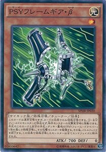 【中古】遊戯王カード SPHR-JP030 ＰＳＹフレームギア・β (ノーマル）遊戯王アーク・ファイブ [ハイスピード・ライダーズ]