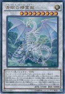 【中古】遊戯王カード SHVI-JP052 青眼の精霊龍 ウルトラレア 遊戯王アーク・ファイブ [シャイニング・ビクトリーズ]