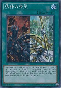 【中古】遊戯王OCG 汎神の帝王 スーパーレア SR01-JP023-SR 遊戯王アーク・ファイブ [STRUCTURE DECK -真帝王降臨-]