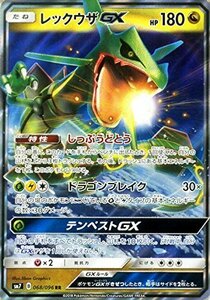 【中古】ポケモンカードゲーム サン&ムーン レックウザGX（RR） 拡張パック 裂空のカリスマ（SM7)