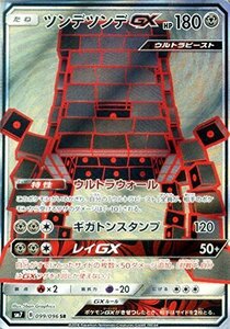 【中古】ポケモンカードゲーム サン&ムーン ツンデツンデGX（SR） 拡張パック 裂空のカリスマ（SM7)