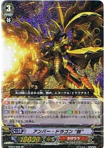 【中古】【カードファイト!!ヴァンガード】 《第4弾　虚影神蝕》 アンバー・ドラゴン“蝕” SP bt04-s06