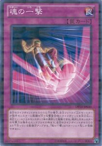 【中古】遊戯王カード　DP14-JP030 魂の一撃(パラレル）遊戯王ゼアル [DUELIST PACK －遊馬編2 ゴゴゴ＆ドドド－]