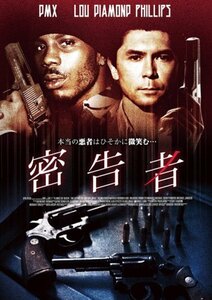 【中古】密告者 [DVD]