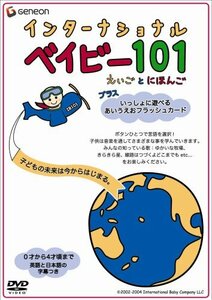 【中古】インターナショナル・ベイビー 101 -えいごとにほんご-プラス [DVD]