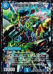 【中古】甲型龍帝式 キリコ3 スーパーレア デュエルマスターズ ドラゴン魂フェス dmx17-s01
