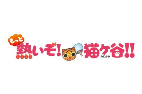 2025年最新】Yahoo!オークション -熱いぞ 猫ヶ谷(映画、ビデオ)の中古品・新品・未使用品一覧 2025年最新】Yahoo!オークション -熱いぞ 猫ヶ谷(映画、ビデオ)の中古品・新品・未使用品一覧
