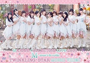 【中古】MARINE COLLECTION LIVE 2016 TWINKLING+ STAR MUSIC VIDEO(DVD盤)