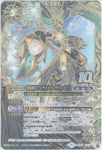 【中古】【シングルカード】究極神皇アルティメット・ゲイル・ビット （BS45-10thX02） - バトルスピリッツ [BS45]神煌臨編 第2章