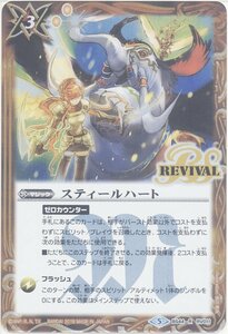 【中古】【シングルカード】スティールハート （BS44-RV011） - バトルスピリッツ [BS44]神煌臨編 第1章 創界神の鼓動（リバイバル）