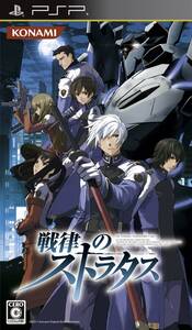 【中古】戦律のストラタス - PSP