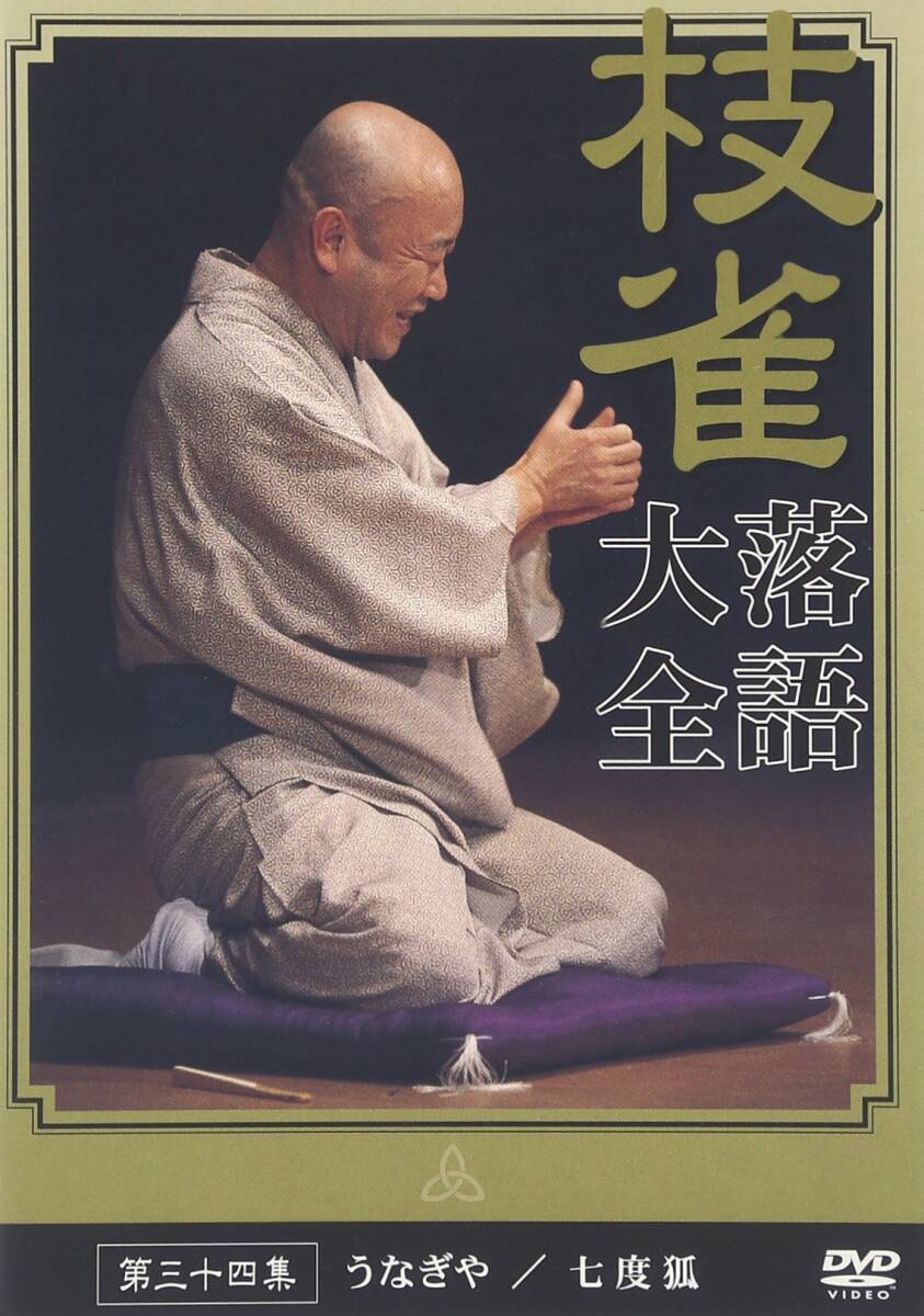 2025年最新】Yahoo!オークション -桂枝雀 dvdの中古品・新品・未