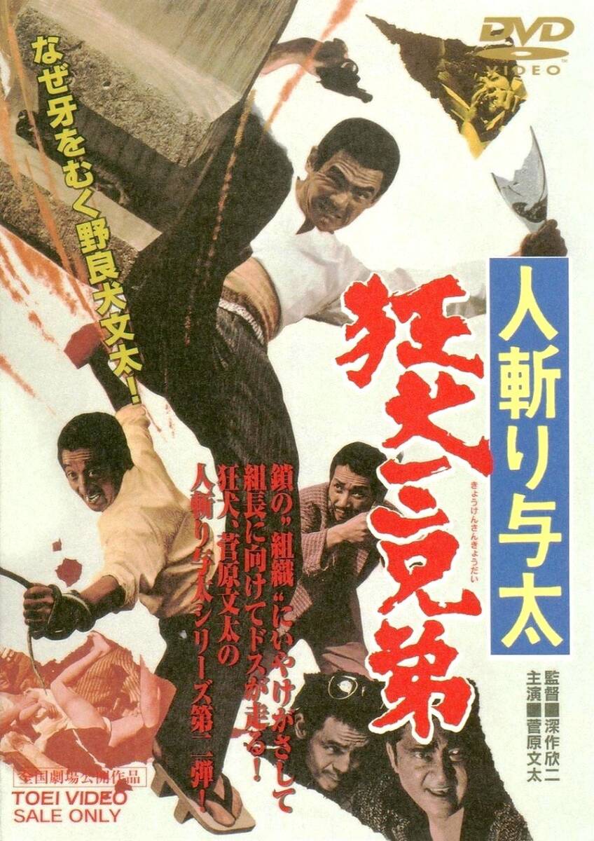 2025年最新】Yahoo!オークション -菅原文太 ポスターの中古品