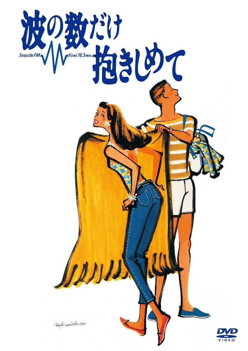 超貴重！1991年 波の数だけ抱きしめて B2ポスター - メルカリ