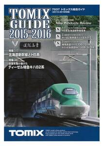 【中古】TOMIX Nゲージ トミックス総合ガイド 2015-2016 7037 鉄道模型用品