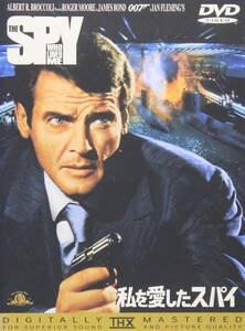 【中古】007 私を愛したスパイ (THX版) [DVD]