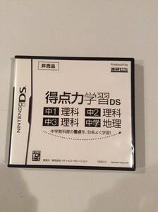 【中古】得点力学習DS 中1理科/中2理科/中3理科/中学地理 (非売品)