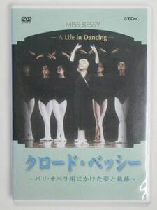 【中古】「クロード・ベッシー」~ダンシング・イン・マイ・ライフ~ [DVD]