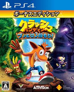 【中古】【PS4】クラッシュ・バンディクー ブッとび3段もり!ボーナスエディション