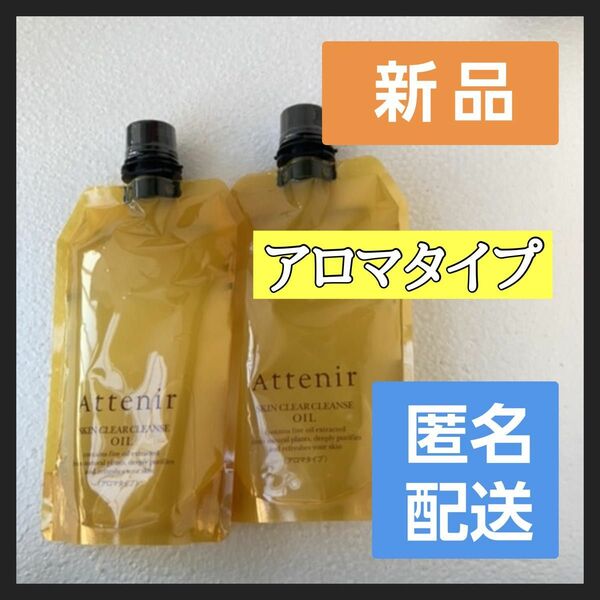 Attenir（アテニア） スキンクリア クレンズ オイル アロマタイプ エコパック 350ml 2個セット