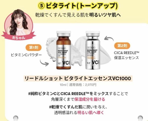 VT リードルショット ビタライトCエッセンスVC1000Cパウダー1ｇモイスチャーエッセンス 9ml