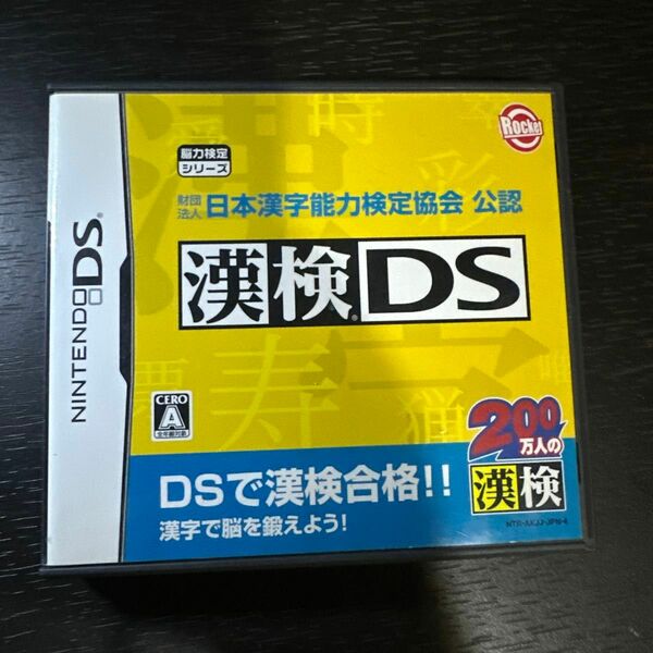 【DS】財団法人日本漢字能力検定協会公認 漢検DS