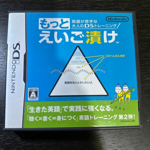 【DS】英語が苦手な大人のDSトレーニング もっとえいご漬け