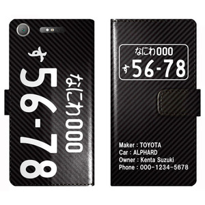 Xperia XZ1 SO-01K SOV36 701SO SO01K 手帳型 ナンバープレート カーボン調 名入れ ケース カバー
