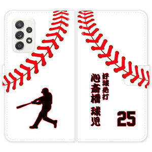 Galaxy A52 5G SC-53B SC53B 手帳型 野球 ボール 背番号 漢字 和風 名入れ ケース カバー