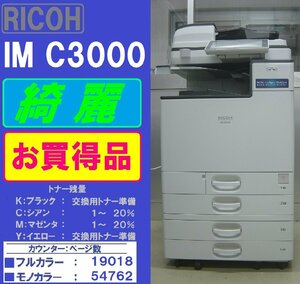 ◆綺麗なリコーフルカラー複合機IM C3000（コピー＆ファクス＆プリンター＆スキャナ）Mac対応◆宮城発◆