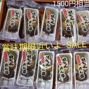 賞味期限近いのでSALE　訳あり★★甘さ控えめの 坊ちゃん団子 個包装10本 