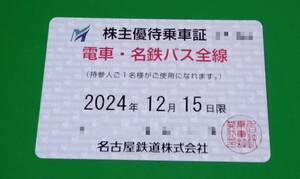 最新！名古屋鉄道　名鉄　電車・バス全線　株主優待乗車証　定期券型　2024年12月15日