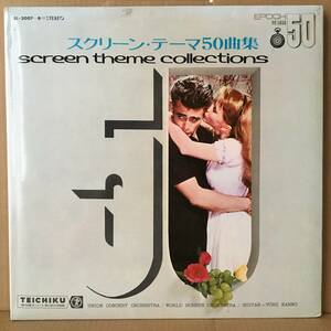 スクリーンテーマ50曲集 2枚組 LP 映画 サントラ SL-2007